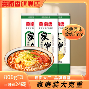 冀南香旗艦店掛面800g*3包